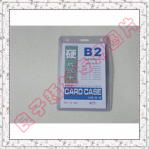 Hard glue card set B2 card set B2 hard rubber sleeve breast card set 125 * 80mm another sling sales