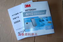 Large sheet 3M car sandpaper paint special sandpaper water sandpaper monolithic 401Q