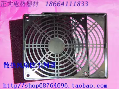Heat dissipation fan dustproof mesh plastic dustproof mesh three-in-one anti-net 120mmx120mm