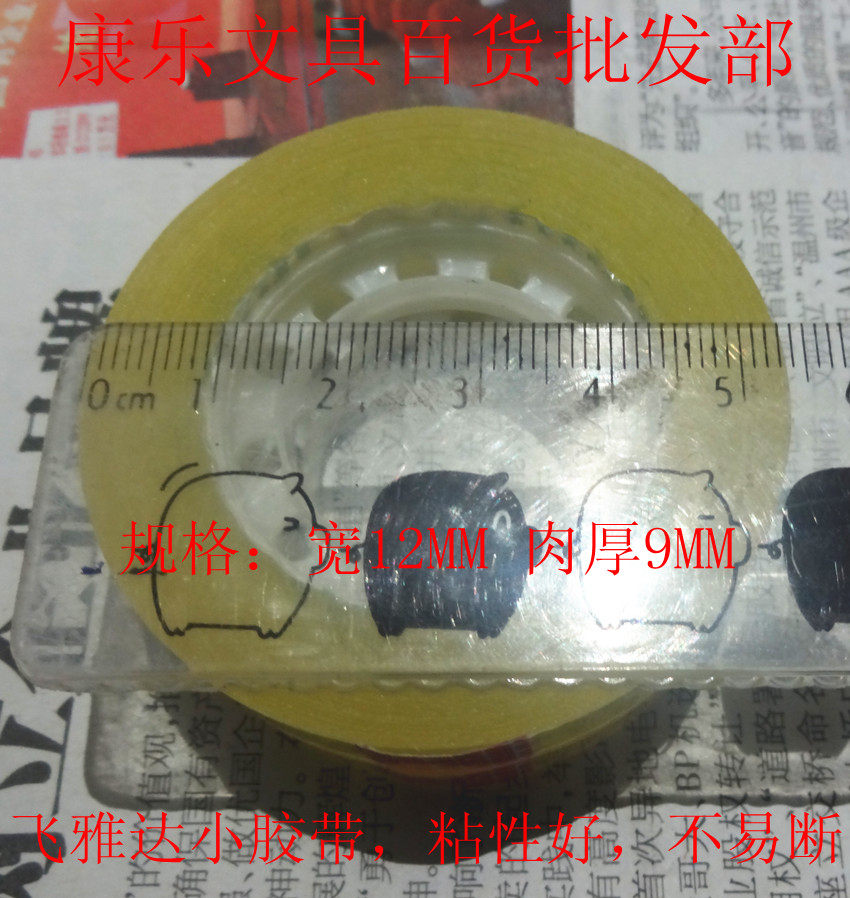Feiyada Stationery Tape Transparent Tape Student Tape Width 12MM Meat Thickness 0 9CM 8 Volume Bucket