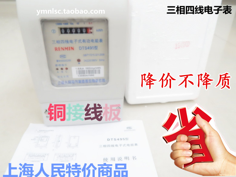 冲冠批发 上海人民三相四线6A.20A.60A.100A等电子式高精度电能表