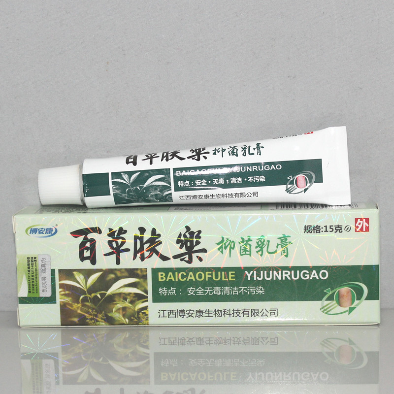 博安康百草肤乐抑菌乳膏蛇脂乳膏 2送1   买5送3