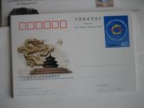Long Pattern Intact JP62 World Chinese Economic Achievement Exhibition Commemorative Postcard 1997*