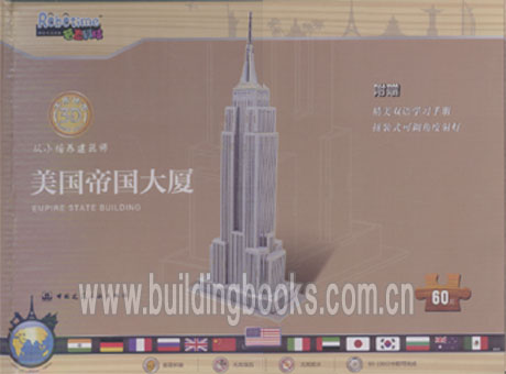 3D木质拼图 美国帝国大厦