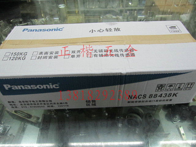 Panasonic Rey Automatic Moving Door