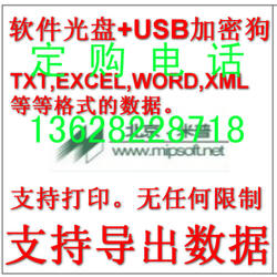 Mipu 공식 문서 관리 시스템 소프트웨어 2012 공식 버전은 데이터 내보내기 USB 동글 버전을 지원합니다.