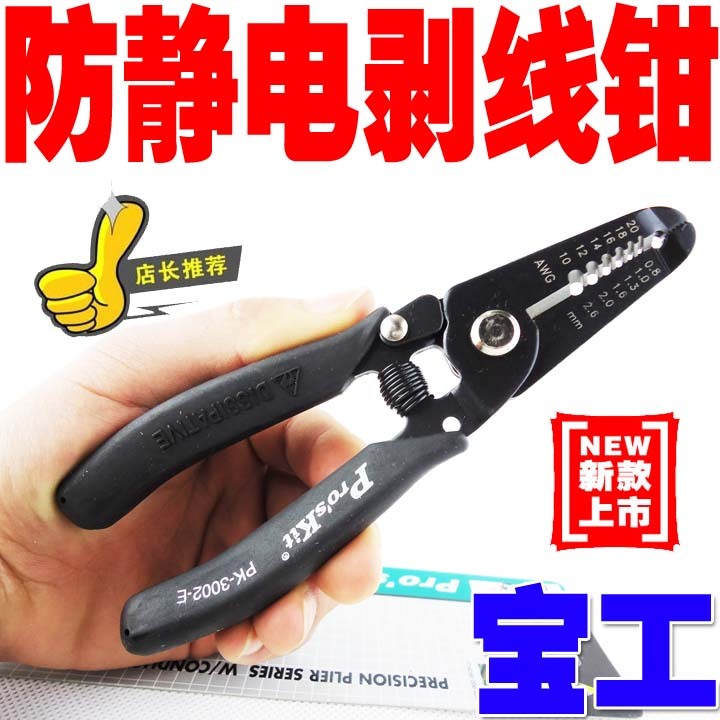Taiwan Treasure Work 1PK-3002E Antistatic Electrician Wire Peeling Pliers Exfoliating Pliers