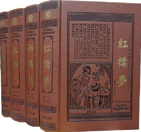 正版书籍 四大名著 足本原著全套16开精装4册皮面 红楼梦 西游记 三国演义 水浒传 中国书店  原价690元 初中生读物