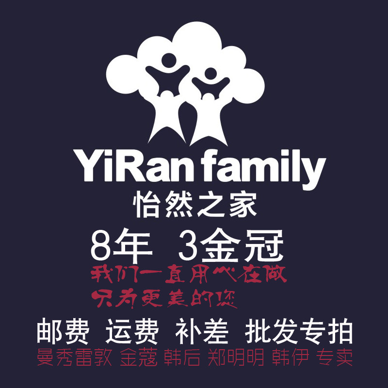 BEAUTIFUL Yiran's cost of postage freight premium is dedicated to the wholesale special film