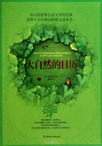 The calendar of nature (in Purishfumi)