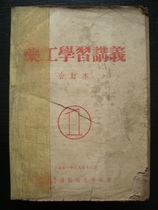 11383 Study of Pharmacies Learn to Learn 1951 Huadong Wild Warring Army publishes rare publications