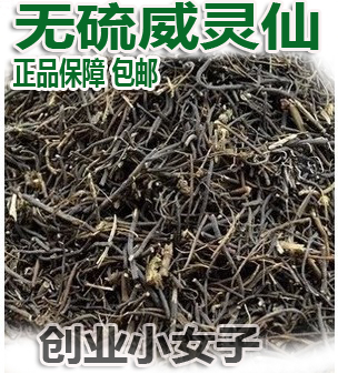 Material Wei Lingxian Powder Lingxian Clematis Hundred Roots Tiger Beard Cervical Vertebra 500g