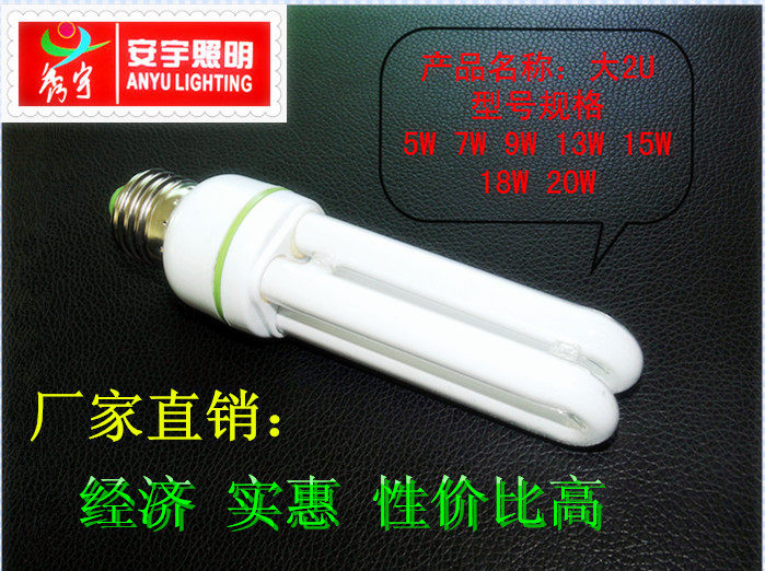 Pure tricolour large 2U3U4 type super bright energy saving bulb E27 screw mouth white light yellow light 5W7W9W11W13W20W