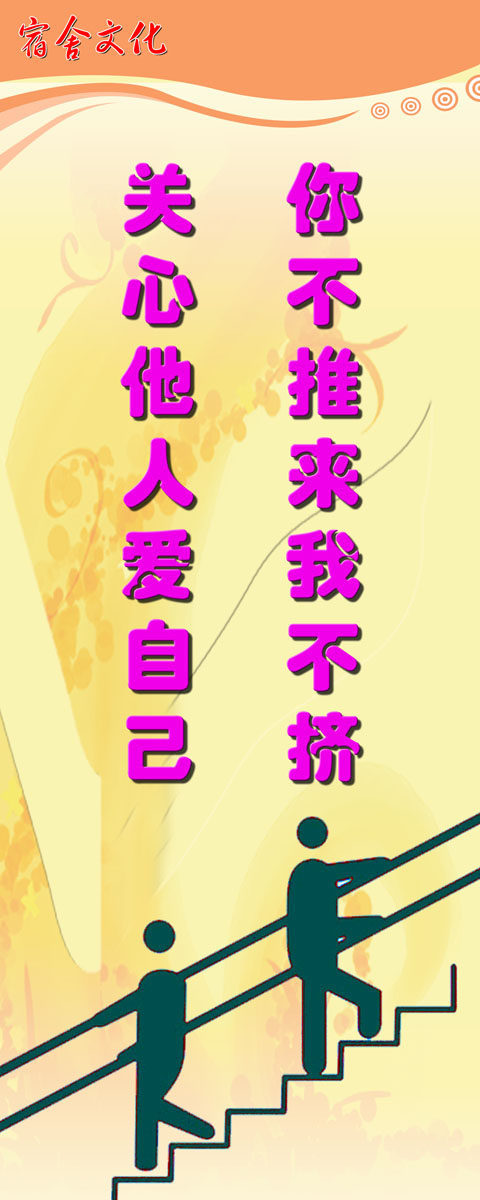 657海报印制展板素材513宿舍文化楼道标语