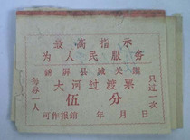 Jinping County City Guantown-Grand River Transition Ticket (with quotation)