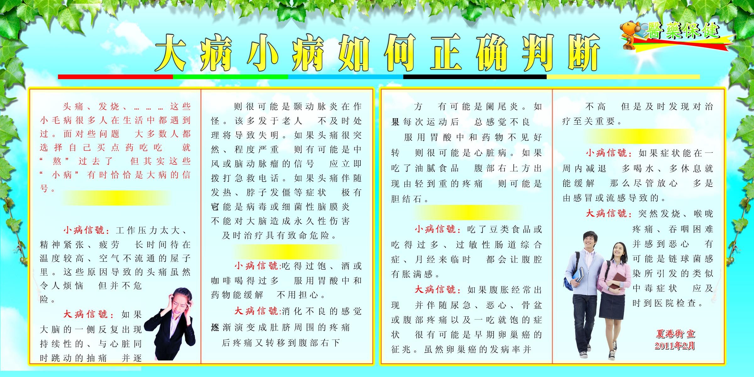 海报印制93素材健康展板70医疗保健