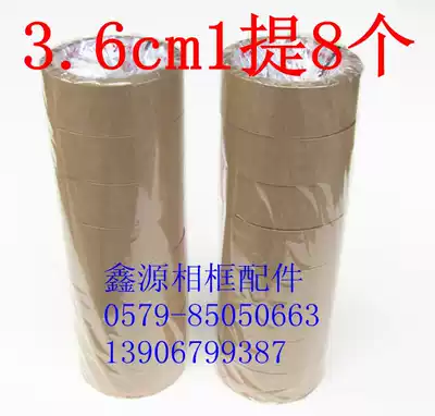 Kraft paper tape 3 6cm cross stitch photo frame frame back yellow tape (15 yuan mention) cowhide yellow tape