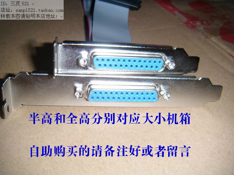 Main board parallel port iron bezel line DB25 Microstar MSI Inform machine LPT lead full height and half high small mouth narrow mouth 2 0