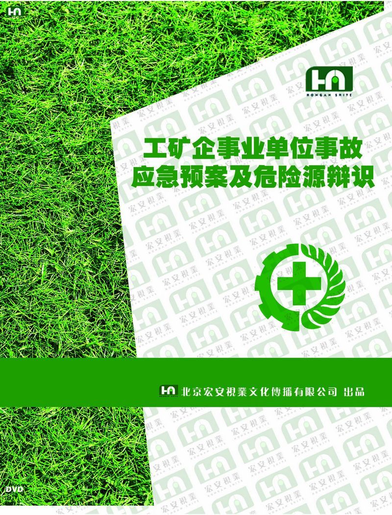 Genuine Package Invoice Work Mine Enterprise Career Unit Accident Contingency Plan and Hazard Source Dialectic 2DVD Spot
