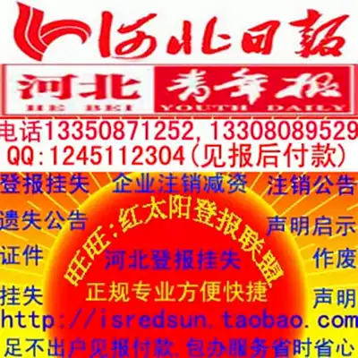 Hebei Shijiazhuang reported the loss of the report, the loss of the declaration, the personal certificate liquidation and cancellation of the company