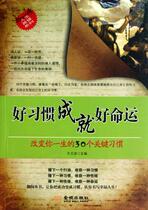 Good habits create a good destiny (written by Wang Wenbo)