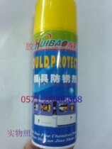 Huibao mold rust inhibitor mold cleaning agent plays a role of lubrication and rust resistance 450m