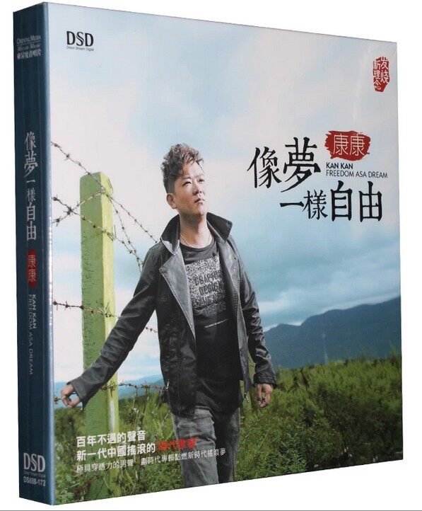 东昇唱片 康康 像梦一样自由 DSD CD 2014新专辑正版发烧汽车音乐