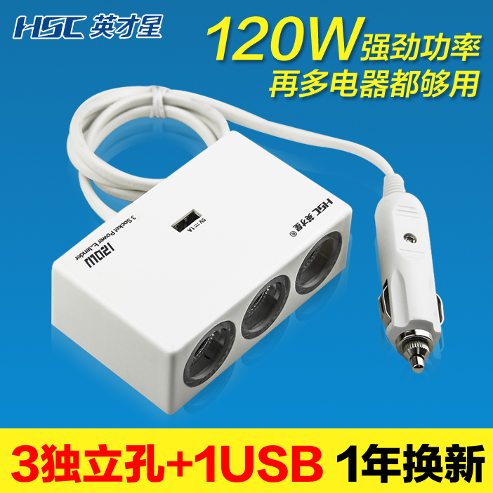 英才星 车载逆变器一分三电源转换器汽车点烟器一拖三带USB充电器