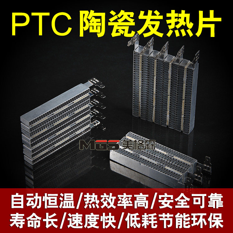PTC ceramic constant temperature heating element Warm air mechanism Hot air dryer Warm air bath bully Hand dryer Drying channel heater