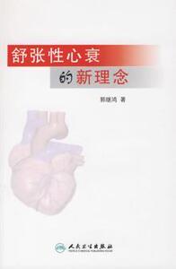 3334319|舒张性心衰的新理念