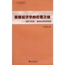 La dimension éthique de léconomie de la reconstruction-Lidée de léthique économique dAmatya middotson