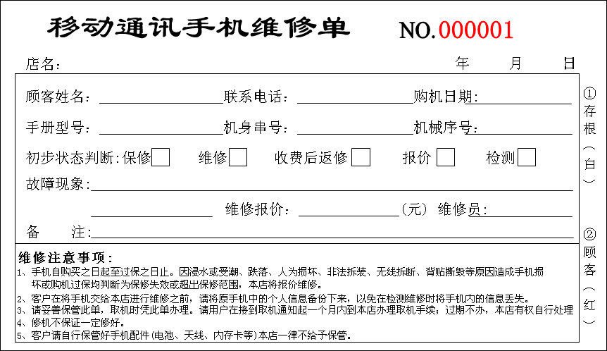 Mobile Phone Store Supplies Mobile Phone Repair Single Special Bill Two Lianz Mobile Phone Repair Bill Delivery Bill Voucher-Taobao
