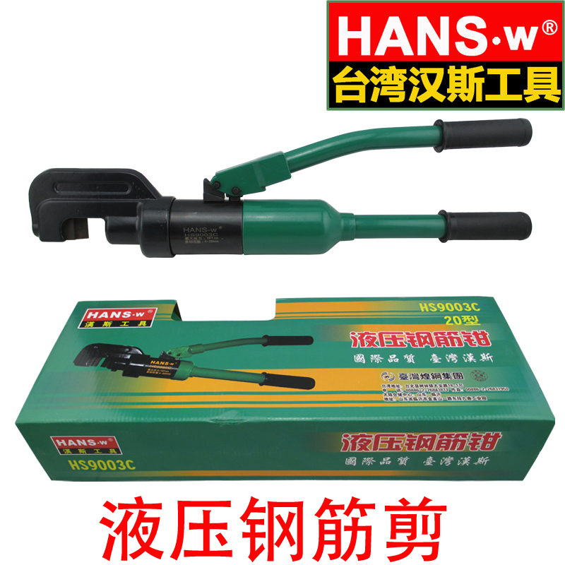 Hans hydraulic steel shears manual hydraulic shears hydraulic pliers steel wire breakers car lock hydraulic shears