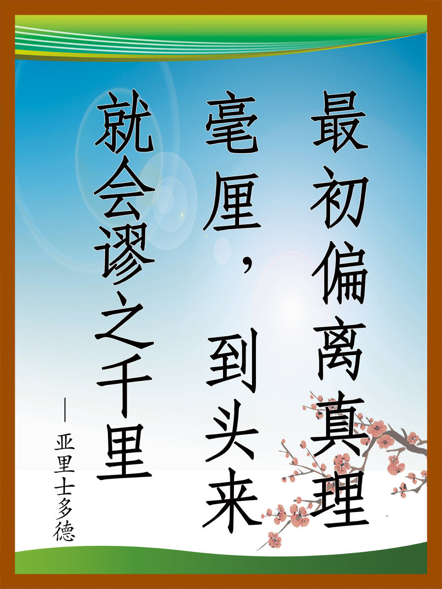 28素材名人名言格言海报展板410模板海报印制