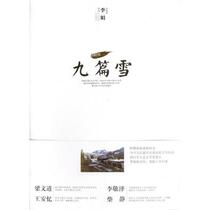 Nine Snow: Mao Dun Literature Award winner Li Juans debut