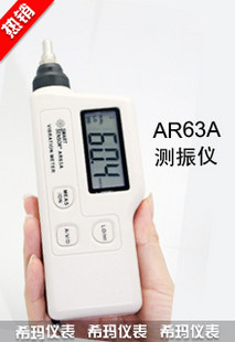 Hong Kong Xima AR63A Vibrometer Vibrometer Vibration meter AR-63A Stock