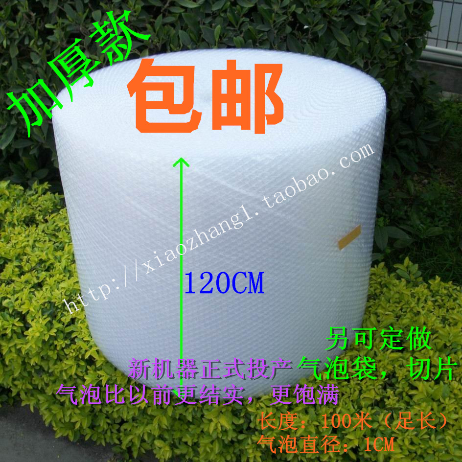 Thickened double-sided bubble film 120CM wide * 100 m length 17 2 catty of bubble paper pearl cotton foam packaging material