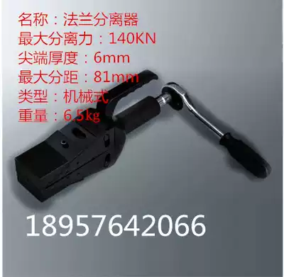 Manual FS-14 Integral Flange Separator Mechanical Expander Mechanical Flange Separator