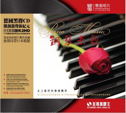 商城正版：响韻唱片黑胶发烧CD 钢琴恋歌