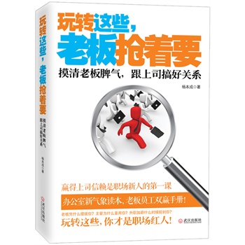 正版包邮-玩转这些,老板抢着要