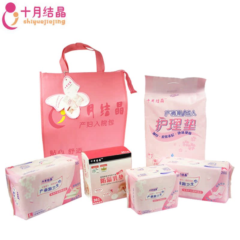 十月结晶孕产妇后/月子入院待产包(卫生巾.乳垫.护理垫)