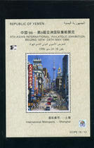 Foreign stamps International Metropolitan-Shanghai Yemen Upper Sea City scenery Sheetlet