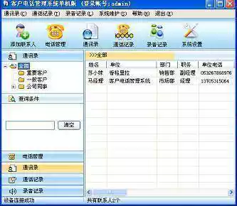 Two-way USB recording box telephone assistant telephone assistant network version information sharing call screen