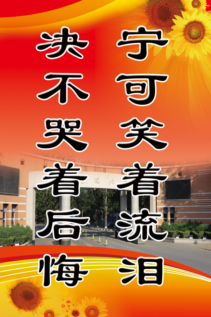 659海报印制展板素材707校园文化励志标语挂画(12)