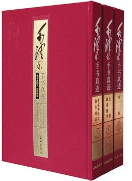 正版图书 毛泽东手书真迹(上下. 文稿卷) 16开精装全3册 书信 文稿 题词 题字 主编杨宪金 西苑 封面绒面礼盒精装 原价995元