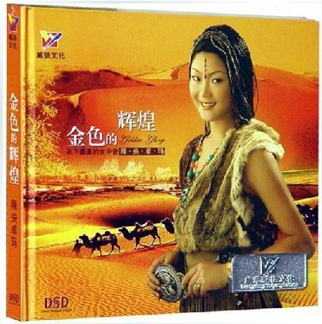 正版：发烧天碟 降央卓玛cd【金色的辉煌】CD-DSD
