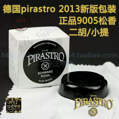 (Four crowns) Germany PIRASTRO Schwarz Rosin small rosin 9005 steel string