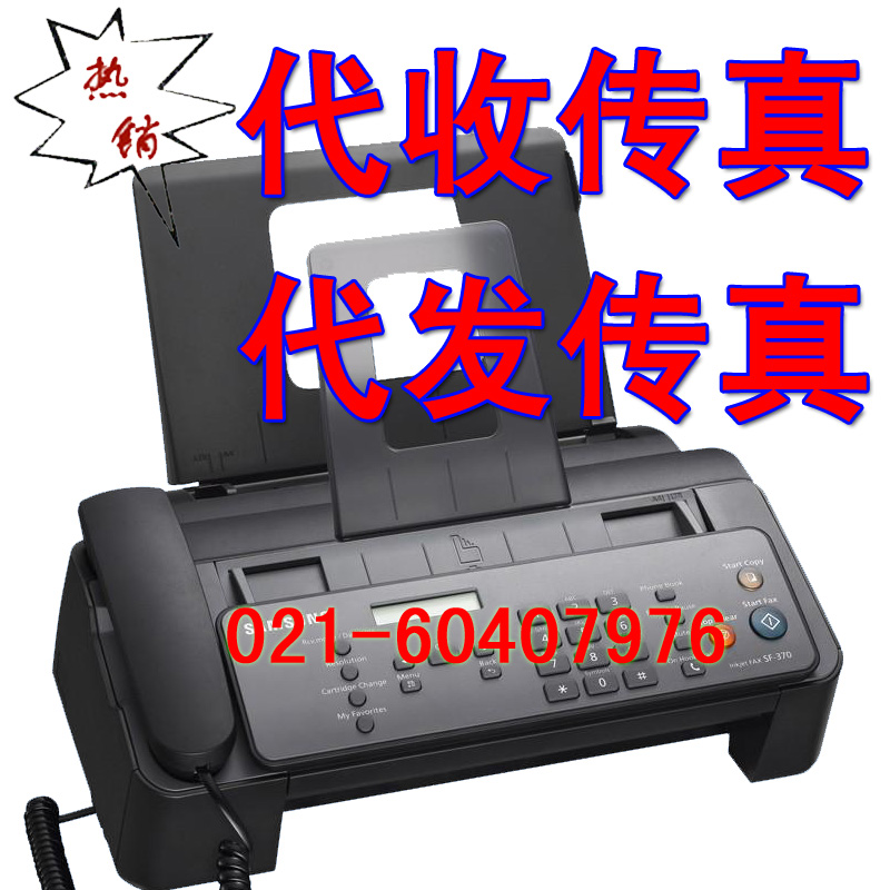 Traditional mechanical fax on behalf of Amazon international fax United States Germany, Britain, Japan, South Korea, Singapore fax