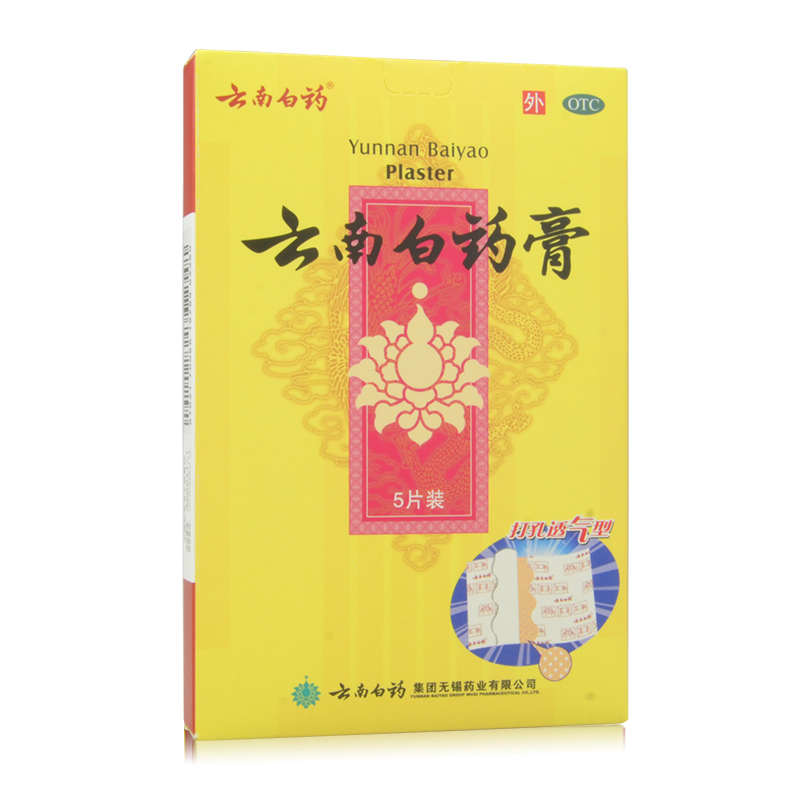 2盒送好礼 云南白药膏 5片活血消肿止痛祛风湿跌打损伤风湿疼痛4