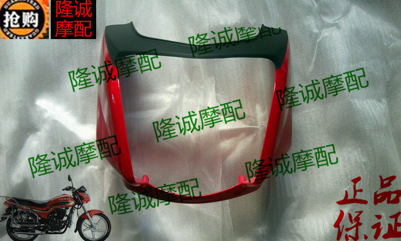 Lung Xin Jinlong motorcycle accessories Hyue LX JL 150 - 52 headlamp outer shell guide cover